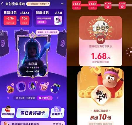 图片[19]-2026年2月3日 支付宝新春集福大汇总！芝麻组队13.2红包，抖音集祥马分3亿等-全民淘