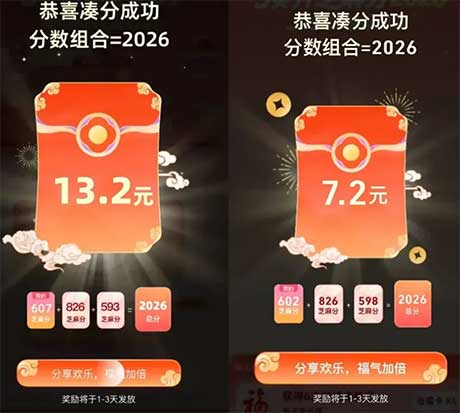图片[20]-2026年2月3日 支付宝新春集福大汇总！芝麻组队13.2红包，抖音集祥马分3亿等-全民淘