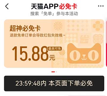 图片[15]-2026年2月25日 0.01库迪咖啡券，千问下单减8.8技巧，领优酷会员，加油券，天猫必免卡等-全民淘