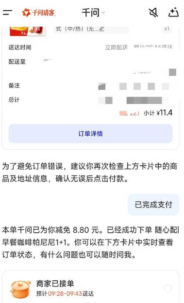 图片[9]-2026年2月24日 初八不回家 开工有礼，千问每日首单立减，微信支付摇一摇，免费雪王咖啡等-全民淘