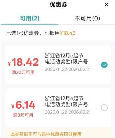 图片[16]-2026年2月1日 元宝现金红包，抢京东25-22大额券，微信支付宝立减金，网上国网活动等-全民淘
