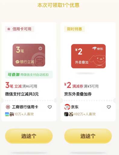 图片[10]-2026年2月24日 初八不回家 开工有礼，千问每日首单立减，微信支付摇一摇，免费雪王咖啡等-全民淘