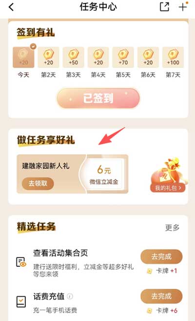 图片[15]-2026年2月23日 初七庆人日 建行6元立减金，京东淘宝满88-8.8，光大云8.8元缴费红包等-全民淘