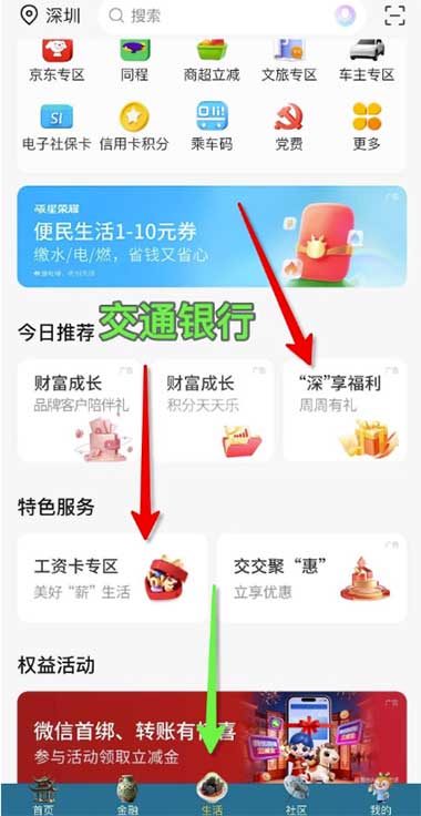 图片[16]-2026年2月23日 初七庆人日 建行6元立减金，京东淘宝满88-8.8，光大云8.8元缴费红包等-全民淘