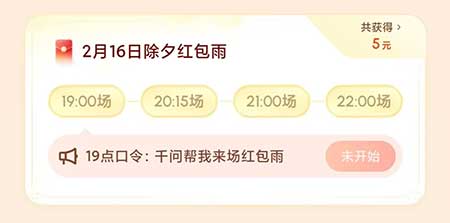 图片[18]-2026年2月16日 除夕抽13.5万瓶五粮液，千问红包雨，移动流量汇总，豆包10万份奖品，百度8.8元红包等-全民淘