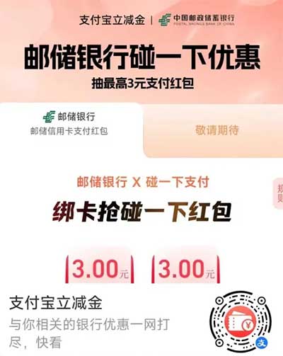 图片[14]-2026年2月4日 邮储碰一下红包，元宝提现，0亓肯德基炸鸡桶，五福实物，霸王茶姬免单券等-全民淘