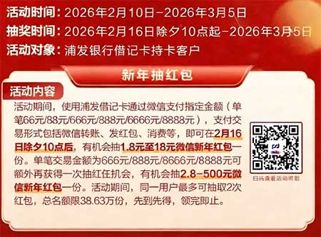 图片[19]-2026年2月11日 建行立减金，工行1.5万豆豆，华为每天领立减金，央视频五粮液，淘宝抓马等-全民淘
