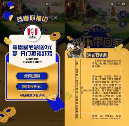 图片[15]-2026年2月4日 邮储碰一下红包，元宝提现，0亓肯德基炸鸡桶，五福实物，霸王茶姬免单券等-全民淘