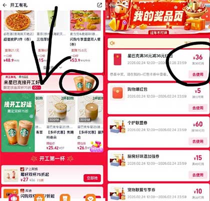 图片[16]-2026年2月24日 初八不回家 开工有礼，千问每日首单立减，微信支付摇一摇，免费雪王咖啡等-全民淘