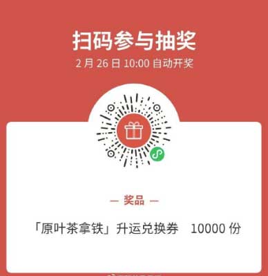 图片[17]-2026年2月24日 初八不回家 开工有礼，千问每日首单立减，微信支付摇一摇，免费雪王咖啡等-全民淘