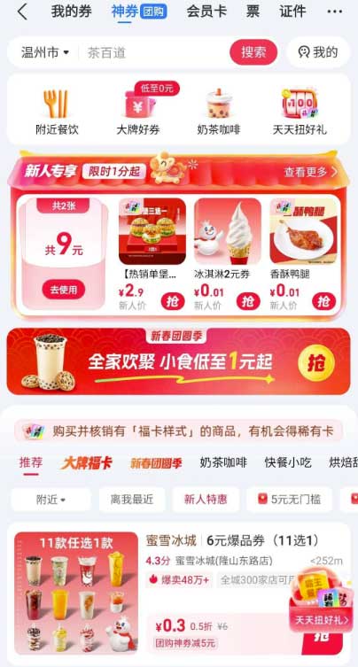 图片[19]-2026年2月8日 25元千问红包直接下单渠道，支付宝团购神券，马年活动继续等-全民淘