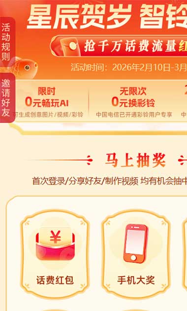 图片[15]-2026年2月22日 初六送穷日，光大云8.8元缴费红包，天翼智铃抢红包，0.01买蜜雪自测等-全民淘