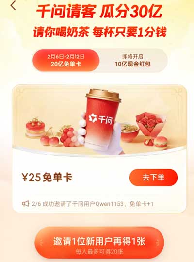 图片[16]-2026年2月6日 千问免单，云闪付新春活动，淘宝闪购19-18，猫超抽年货礼金等-全民淘