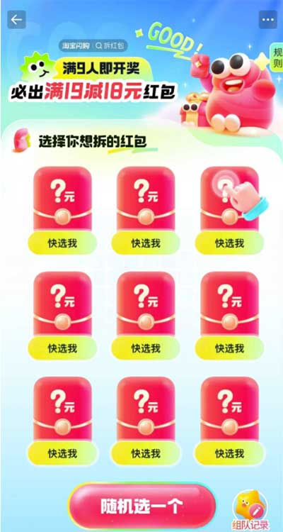 图片[19]-2026年2月6日 千问免单，云闪付新春活动，淘宝闪购19-18，猫超抽年货礼金等-全民淘