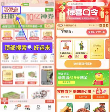 图片[17]-2026年2月6日 千问免单，云闪付新春活动，淘宝闪购19-18，猫超抽年货礼金等-全民淘