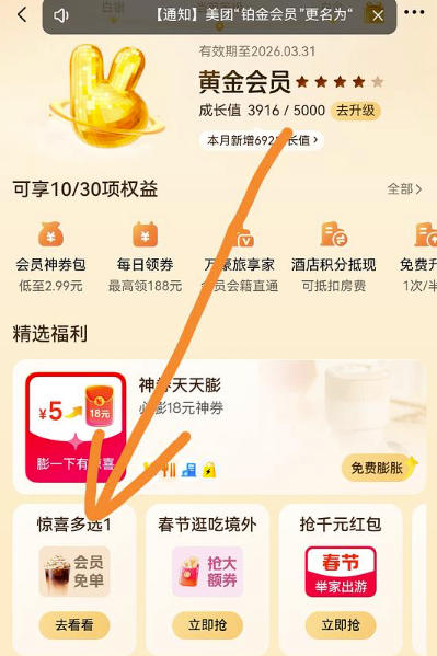 图片[14]-2026年2月19日 初三睡到饱，美团会员达标免单N选1，大众点评笔记红包等-全民淘