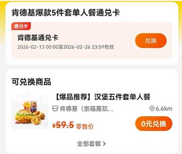 图片[15]-2026年2月19日 初三睡到饱，美团会员达标免单N选1，大众点评笔记红包等-全民淘