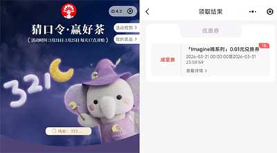 图片[12]-2026年3月22日 5万霸王茶姬0.01口令，古茗10万免单，京东1000豆，周末KFC作业，PDD五折券等-全民淘