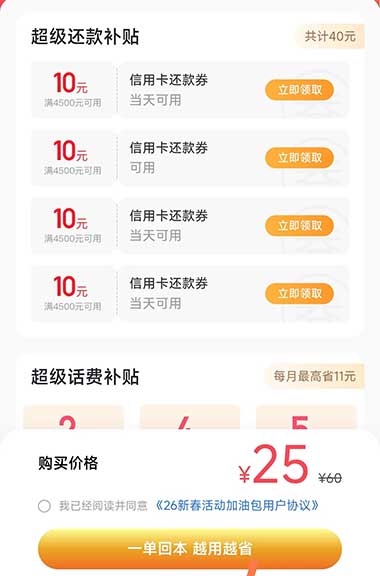 图片[15]-2026年3月3日 红包加码，10万霸王茶姬免单，大额还款券，出行券领，广州消费券等-全民淘