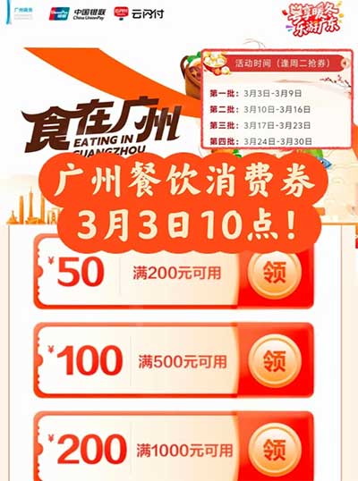 图片[20]-2026年3月3日 红包加码，10万霸王茶姬免单，大额还款券，出行券领，广州消费券等-全民淘