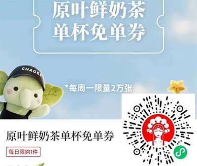 图片[9]-2026年3月2日 3.8节红包开始领，10万份霸王茶姬免单，话费充值加油活动等-全民淘