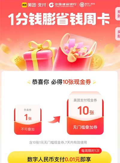 图片[14]-2026年3月26日 领麦当劳任消2件套，建行省钱卡10券，云闪付立减8.8，支付宝立减金，每天领工行豆豆等-全民淘