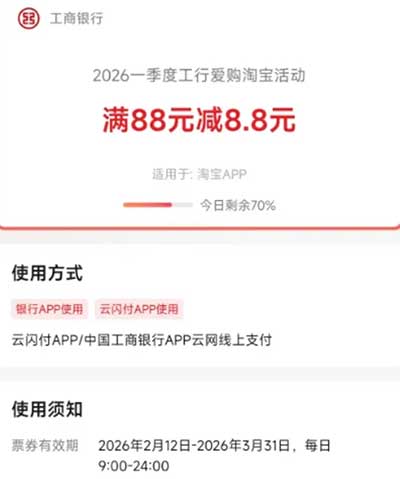 图片[15]-2026年3月26日 领麦当劳任消2件套，建行省钱卡10券，云闪付立减8.8，支付宝立减金，每天领工行豆豆等-全民淘