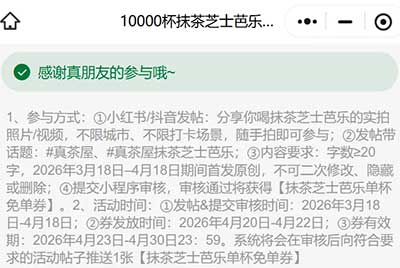 图片[23]-2026年3月18日 中行9元还款券，网易音乐月卡，真茶屋1万免单，闪购18元免单券，中工行立减金活动等-全民淘