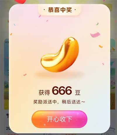 图片[8]-2026年3月24日 霸王茶姬答案，淘宝2元，麦当劳140万份O亓麦辣鸡翅，全家超市5折券，工行666i豆等-全民淘