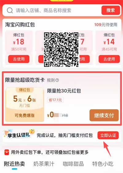 图片[8]-2026年3月13日 饿了么吃货卡，工行立减金，支付宝立减金，优酷会员，麦德龙会员卡等-全民淘