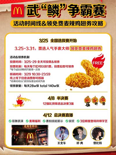 图片[17]-2026年3月24日 霸王茶姬答案，淘宝2元，麦当劳140万份O亓麦辣鸡翅，全家超市5折券，工行666i豆等-全民淘