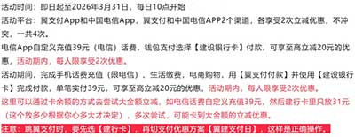 图片[8]-2026年3月27日 支付宝6.6元，电信充话费立减，建行2-5立减金，移动各种视频会员，同程30天白金卡，PDD省钱卡等-全民淘