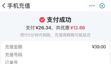 图片[9]-2026年3月27日 支付宝6.6元，电信充话费立减，建行2-5立减金，移动各种视频会员，同程30天白金卡，PDD省钱卡等-全民淘