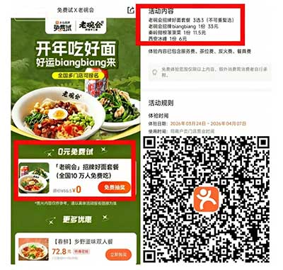 图片[17]-2026年3月17日 16元数币红包，10万份招牌好面，七天无限次骑小黄车，小米视频会员等，京东1分钱-全民淘