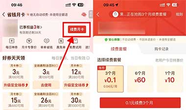 图片[15]-2026年3月27日 支付宝6.6元，电信充话费立减，建行2-5立减金，移动各种视频会员，同程30天白金卡，PDD省钱卡等-全民淘