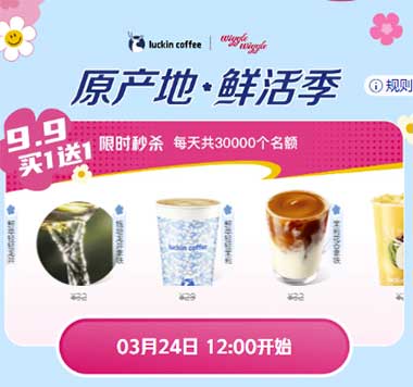 图片[15]-2026年3月24日 霸王茶姬答案，淘宝2元，麦当劳140万份O亓麦辣鸡翅，全家超市5折券，工行666i豆等-全民淘