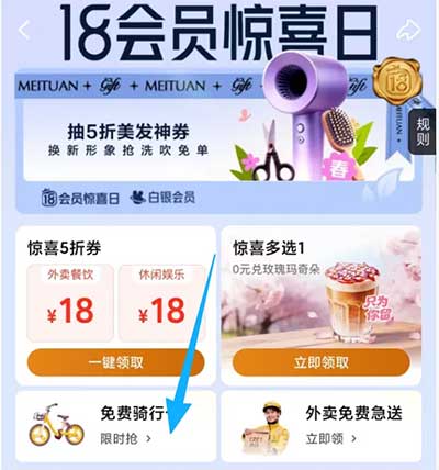 图片[20]-2026年3月17日 16元数币红包，10万份招牌好面，七天无限次骑小黄车，小米视频会员等，京东1分钱-全民淘