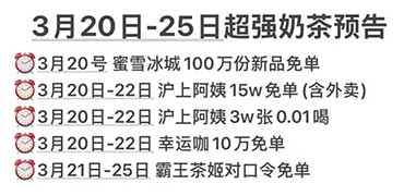 图片[20]-2026年3月20日 2月2龙抬头，支付宝6.6红包，高德猫超卡，交电费红包，蜜雪100万免单等-全民淘