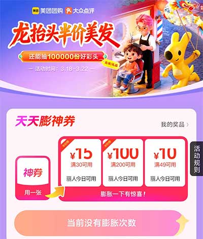 图片[8]-2026年3月20日 2月2龙抬头，支付宝6.6红包，高德猫超卡，交电费红包，蜜雪100万免单等-全民淘