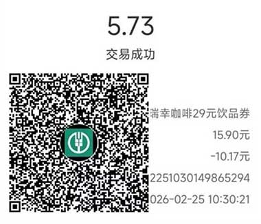 图片[15]-2026年3月29日 0.01大水大杯茶，农行随机立减，买火车票优惠，周末KFC作业，唯品会免邮等-全民淘