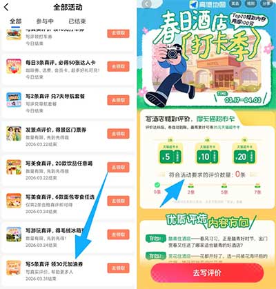 图片[15]-2026年3月20日 2月2龙抬头，支付宝6.6红包，高德猫超卡，交电费红包，蜜雪100万免单等-全民淘