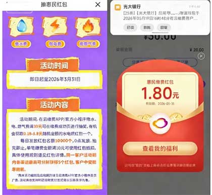 图片[17]-2026年3月20日 2月2龙抬头，支付宝6.6红包，高德猫超卡，交电费红包，蜜雪100万免单等-全民淘