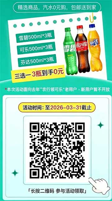 图片[20]-2026年3月19日 古茗10万免单，KFC8.8的券，农行0元买汽水，领个枕头等-全民淘