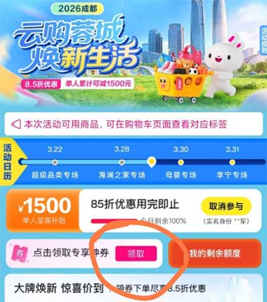 图片[20]-2026年3月29日 0.01大水大杯茶，农行随机立减，买火车票优惠，周末KFC作业，唯品会免邮等-全民淘