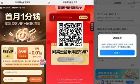 图片[16]-2026年3月31日 手机流量，0.01网易云音乐月卡，0.01亓领体脂秤，千问领话费券，美团数币10券等-全民淘