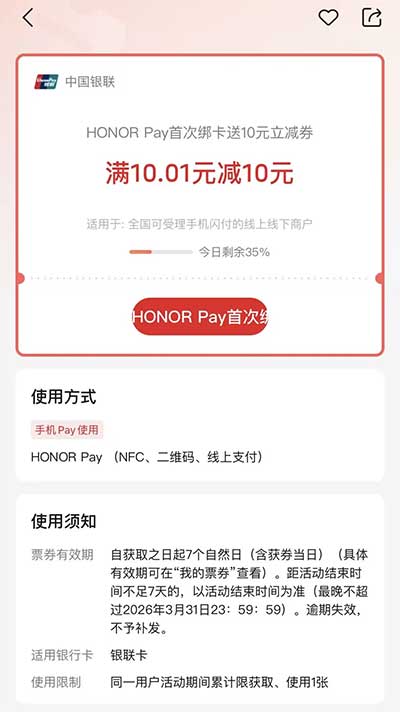 图片[9]-2026年3月11日 霸王茶姬0.01兑换券，荣耀手机10元券，14~60天黑胶会员，麦当劳0元小食券等-全民淘