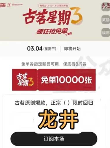 图片[10]-2026年3月4日 免费领10万张牛奶券,10万份霸王茶姬，支付宝10元/0元白拿，古茗免单等-全民淘