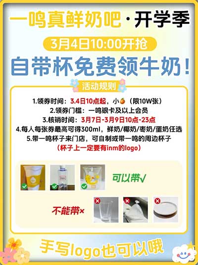 图片[14]-2026年3月4日 免费领10万张牛奶券,10万份霸王茶姬，支付宝10元/0元白拿，古茗免单等-全民淘