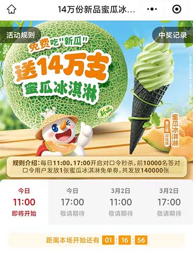 图片[16]-2026年3月1日 元宵活动，3.8红包，工行2000i豆，移动流量，蜜雪冰城抢14万张冰淇淋等-全民淘