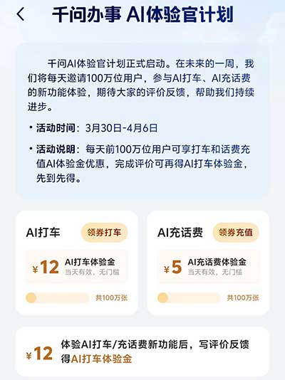 图片[8]-2026年3月30日 千问打车券话费券，支付宝12元，缴费优惠，霸王茶姬/库迪免单等-全民淘